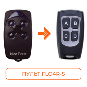 Пульт ПП Nice FlorS