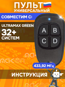 Пульт ПП Ultra Green Max2