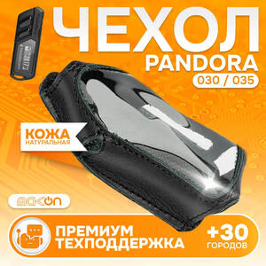 #149 ЧЕХОЛ КОЖАНЫЙ ДЛЯ PANDORA 030 / 035