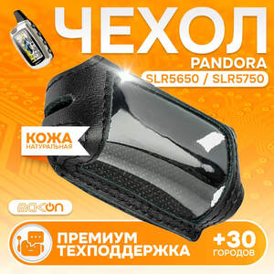 #67 ЧЕХОЛ КОЖАНЫЙ ДЛЯ PANTERA SLR 5625 / 5650 / 5750