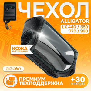 #1 ЧЕХОЛ КОЖАНЫЙ ДЛЯ ДОП.БРЕЛКА ALLIGATOR LX440 / 550 / 770 / 990