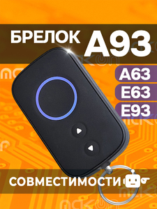 Брелок без ЖК дисплея SL A93/А63