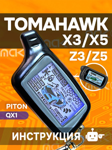 Брелок с ЖК дисплеем TH X3/Х5