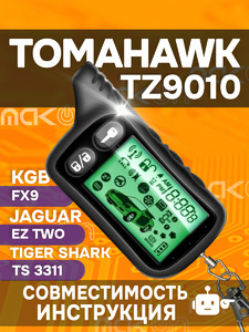 Брелок с ЖК дисплеем TH TZ9010