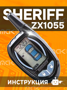 Брелок с ЖК дисплеем SF ZX1055