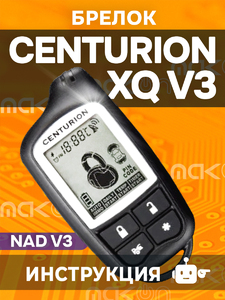 Брелок с ЖК дисплеем Centurion XQ/NAD V3