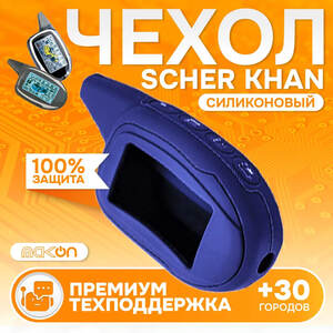 Чехол силиконовый для Sсher Khan MAGICAR 7/8/9/10/11/12 темно-синий
