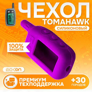 Чехол силиконовый для Tomahawk TW 9010/9020/9030 старая фиолетовый